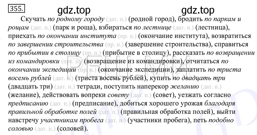 Решение 2. номер 355 (страница 225) гдз по русскому языку 10-11 класс Греков, Крючков, учебник