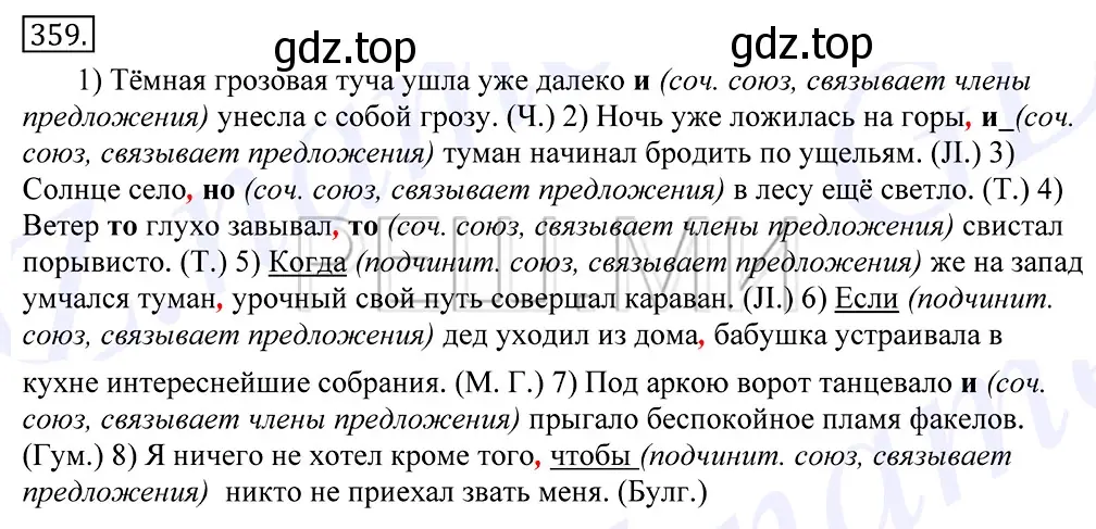 Решение 2. номер 359 (страница 227) гдз по русскому языку 10-11 класс Греков, Крючков, учебник