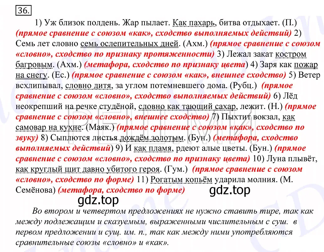 Решение 2. номер 36 (страница 32) гдз по русскому языку 10-11 класс Греков, Крючков, учебник