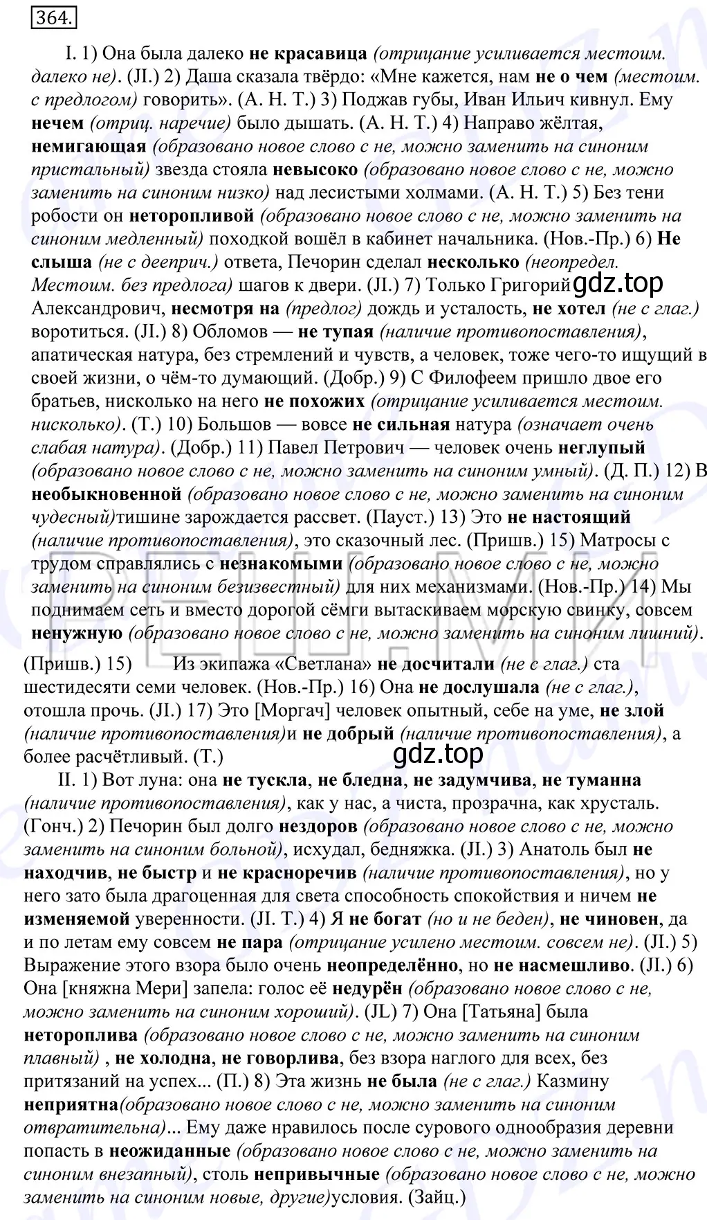 Решение 2. номер 364 (страница 235) гдз по русскому языку 10-11 класс Греков, Крючков, учебник