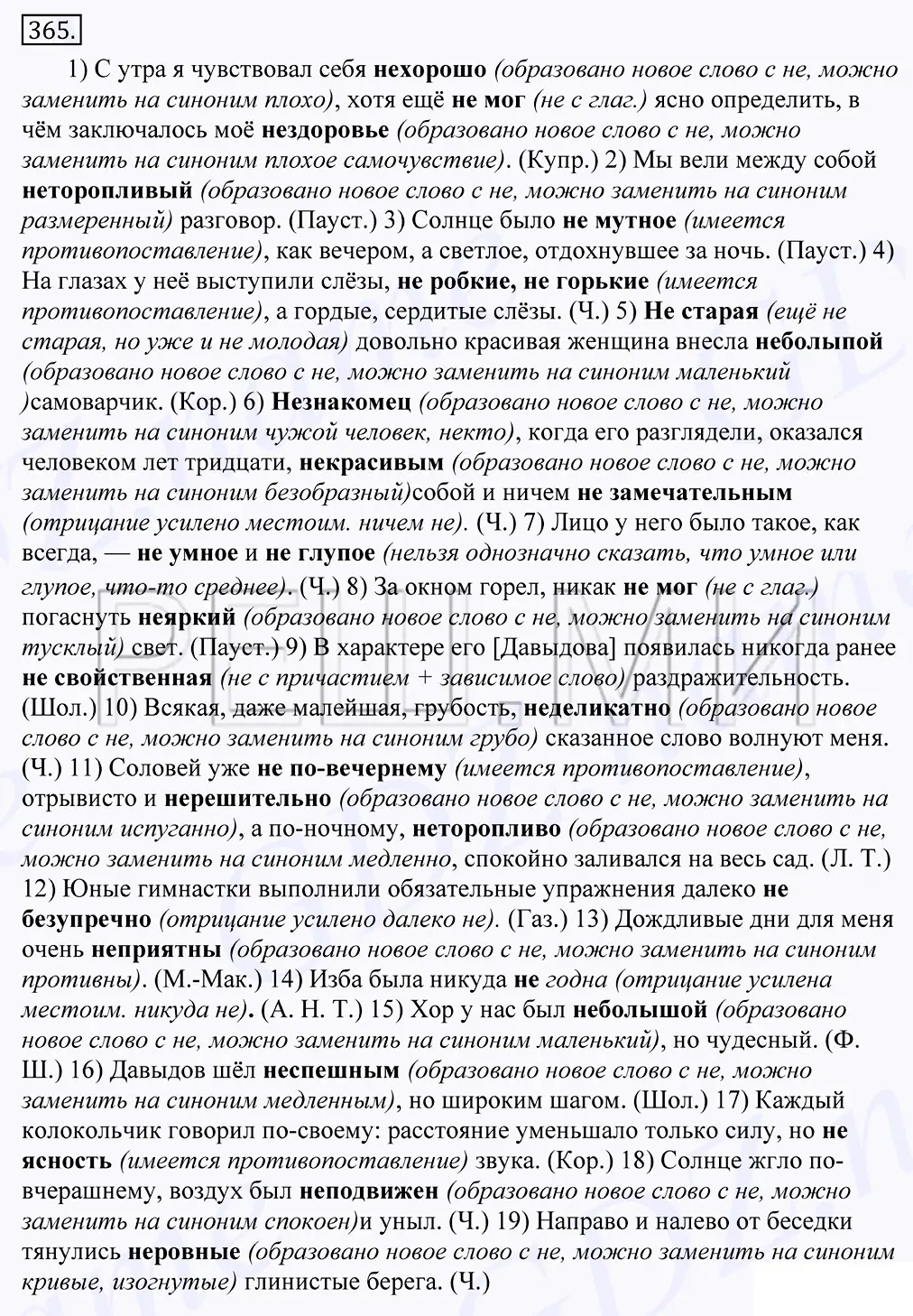 Решение 2. номер 365 (страница 236) гдз по русскому языку 10-11 класс Греков, Крючков, учебник