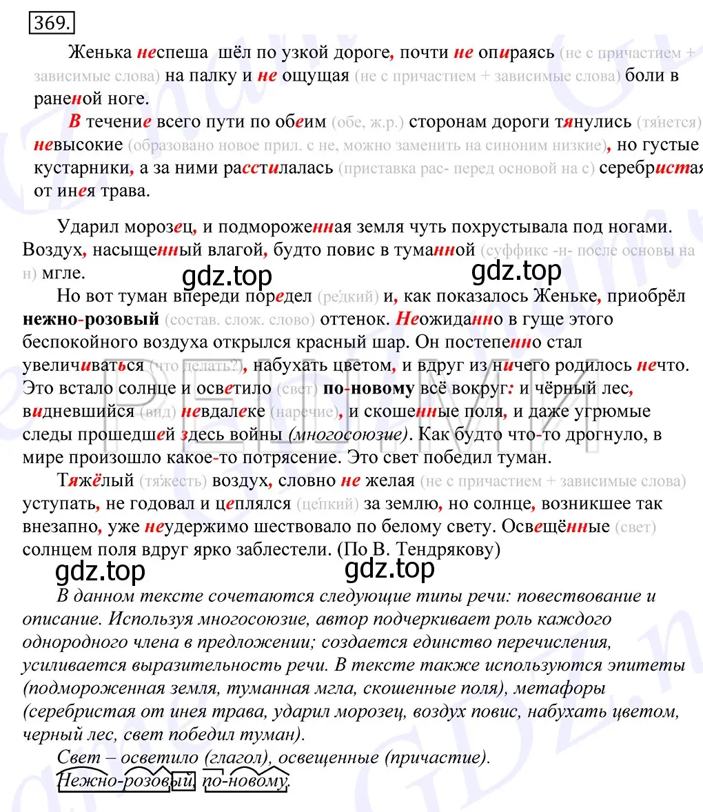 Решение 2. номер 369 (страница 238) гдз по русскому языку 10-11 класс Греков, Крючков, учебник