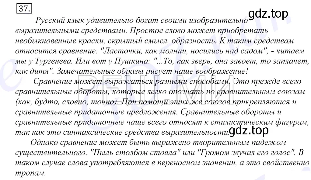 Решение 2. номер 37 (страница 32) гдз по русскому языку 10-11 класс Греков, Крючков, учебник