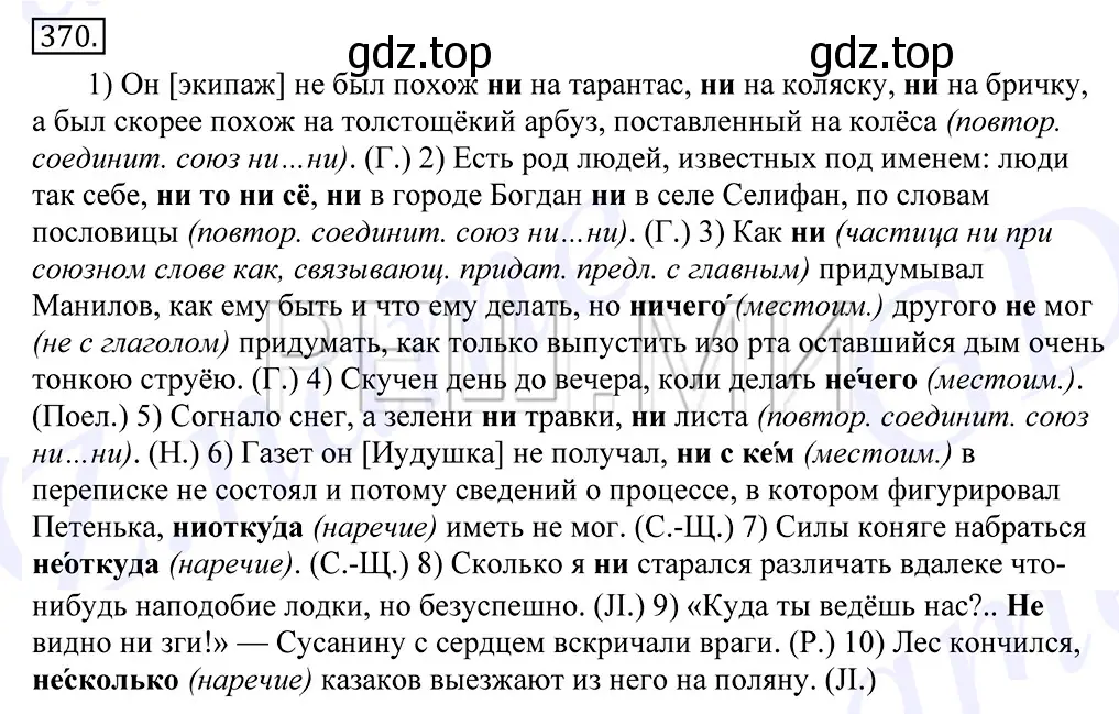 Решение 2. номер 370 (страница 241) гдз по русскому языку 10-11 класс Греков, Крючков, учебник