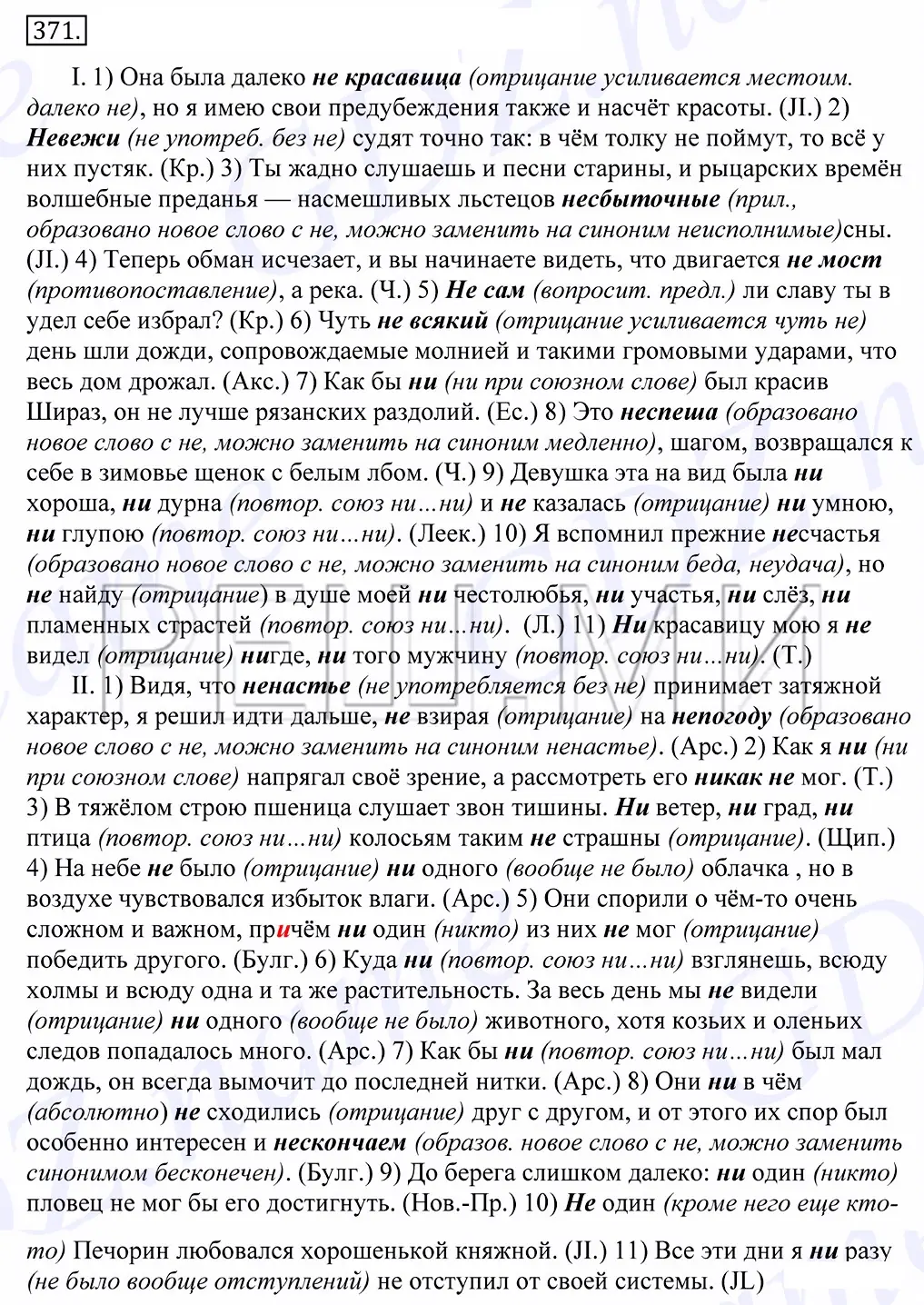 Решение 2. номер 371 (страница 241) гдз по русскому языку 10-11 класс Греков, Крючков, учебник