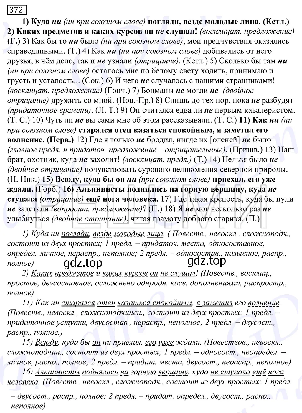 Решение 2. номер 372 (страница 242) гдз по русскому языку 10-11 класс Греков, Крючков, учебник