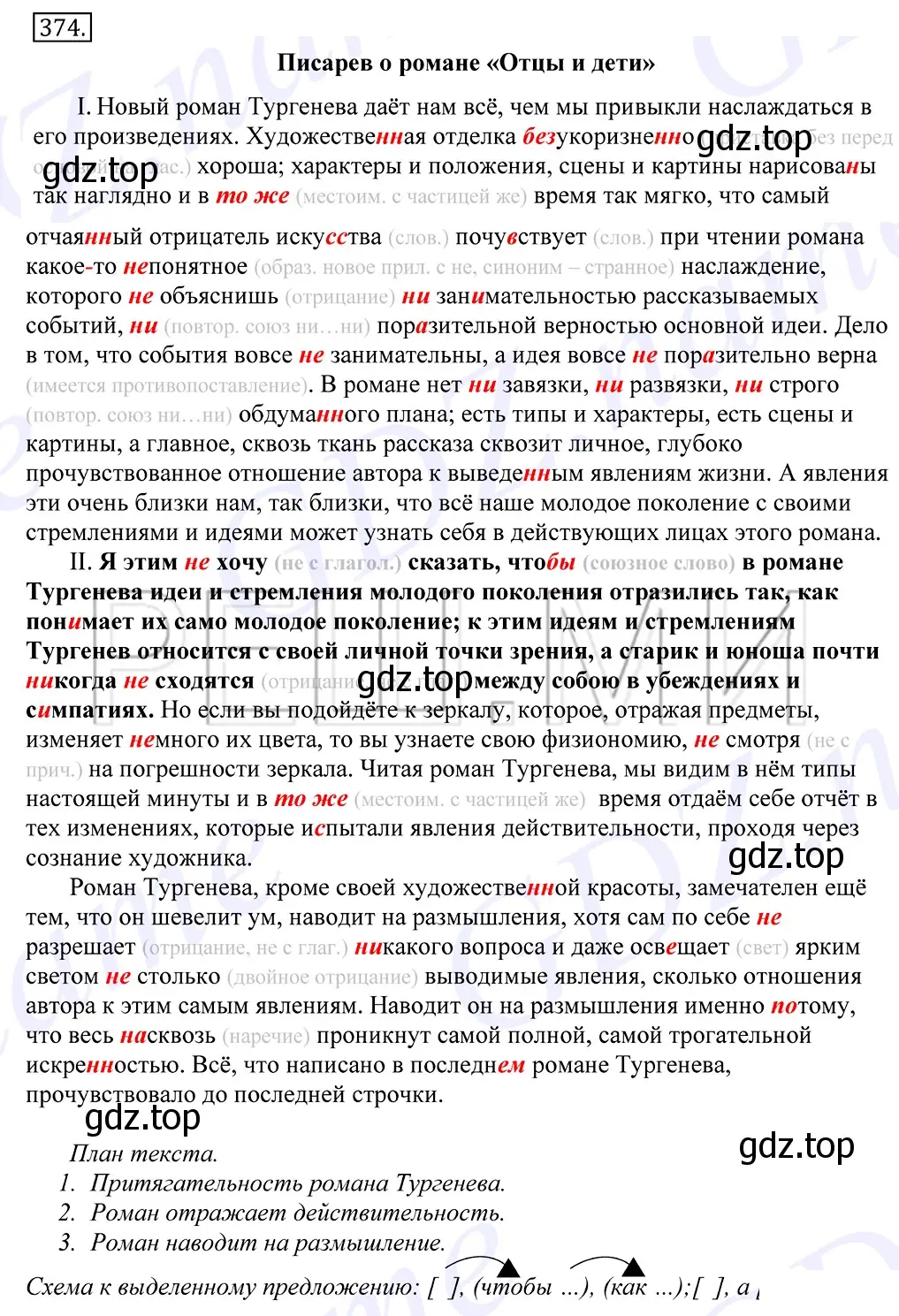 Решение 2. номер 374 (страница 243) гдз по русскому языку 10-11 класс Греков, Крючков, учебник