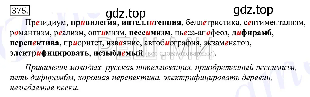 Решение 2. номер 375 (страница 244) гдз по русскому языку 10-11 класс Греков, Крючков, учебник