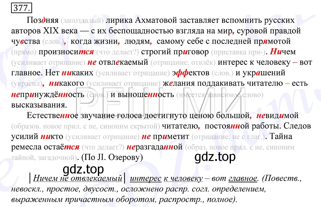 Решение 2. номер 377 (страница 245) гдз по русскому языку 10-11 класс Греков, Крючков, учебник