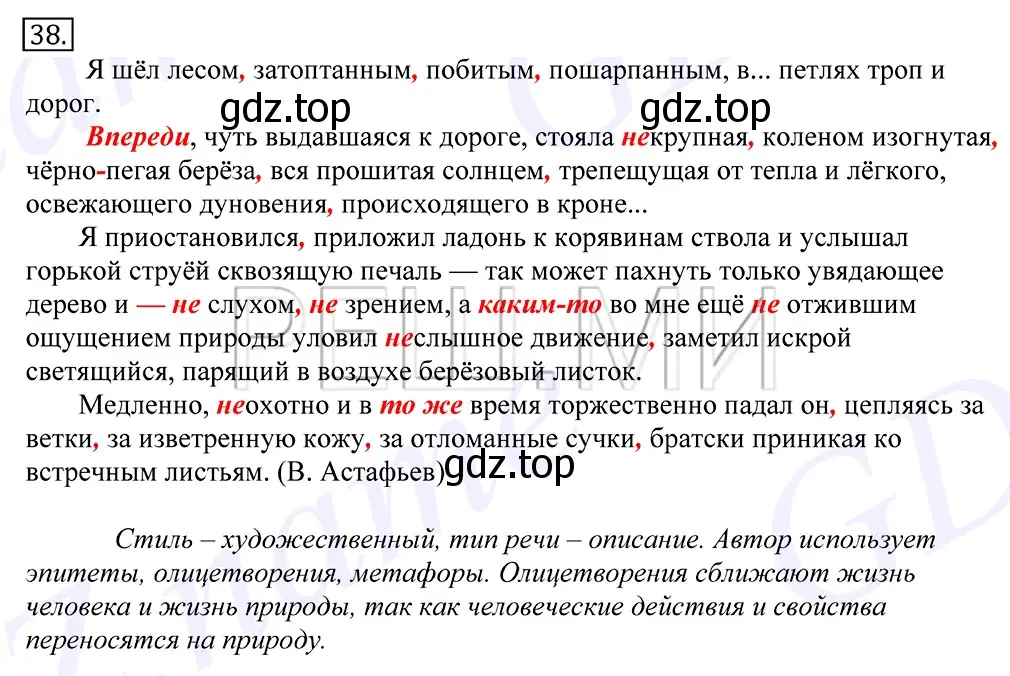 Решение 2. номер 38 (страница 32) гдз по русскому языку 10-11 класс Греков, Крючков, учебник