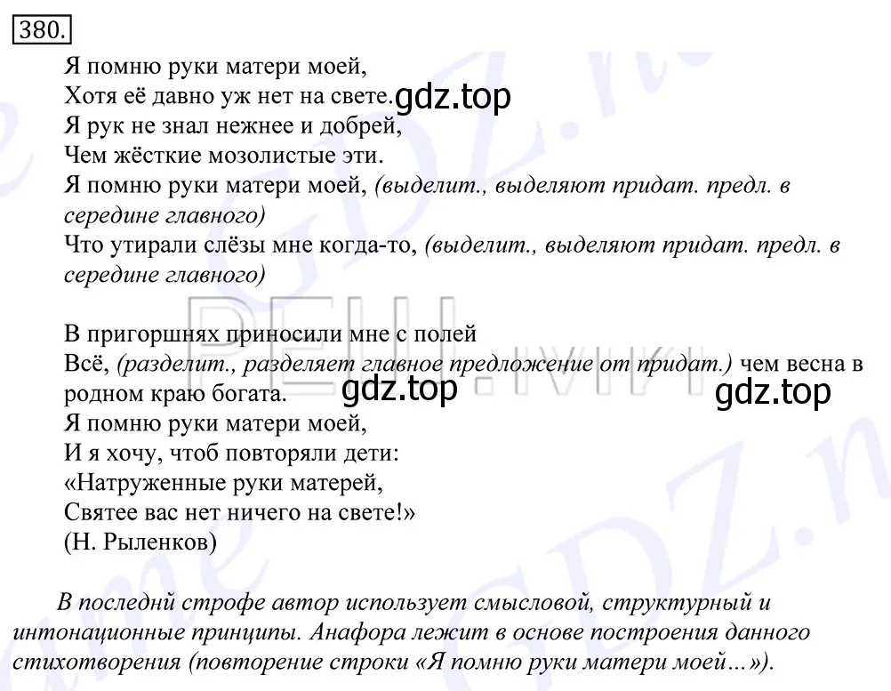 Решение 2. номер 380 (страница 248) гдз по русскому языку 10-11 класс Греков, Крючков, учебник