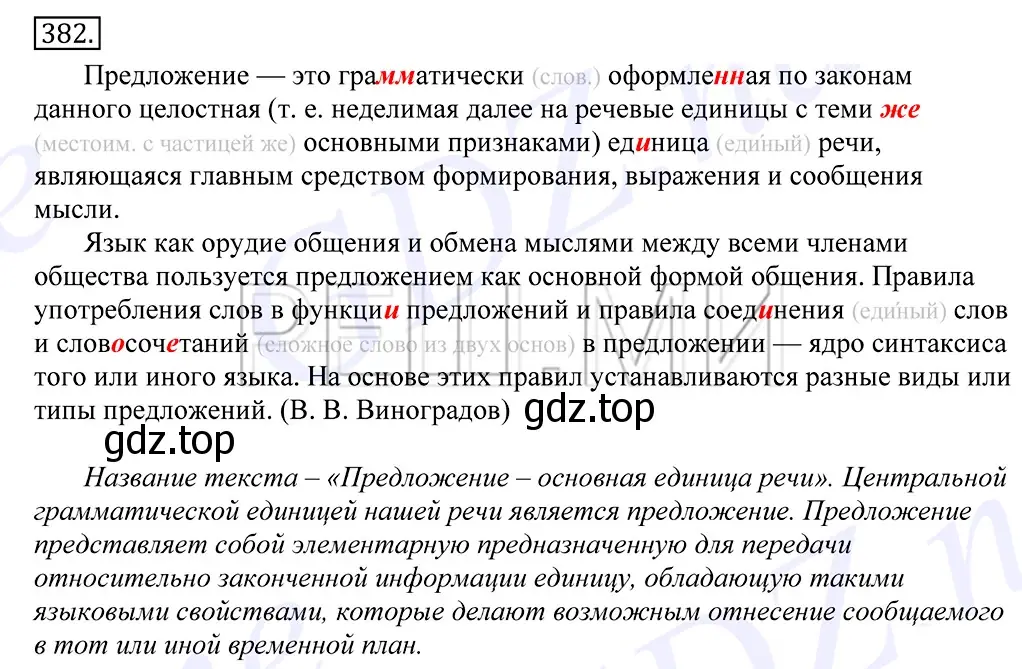 Решение 2. номер 382 (страница 249) гдз по русскому языку 10-11 класс Греков, Крючков, учебник