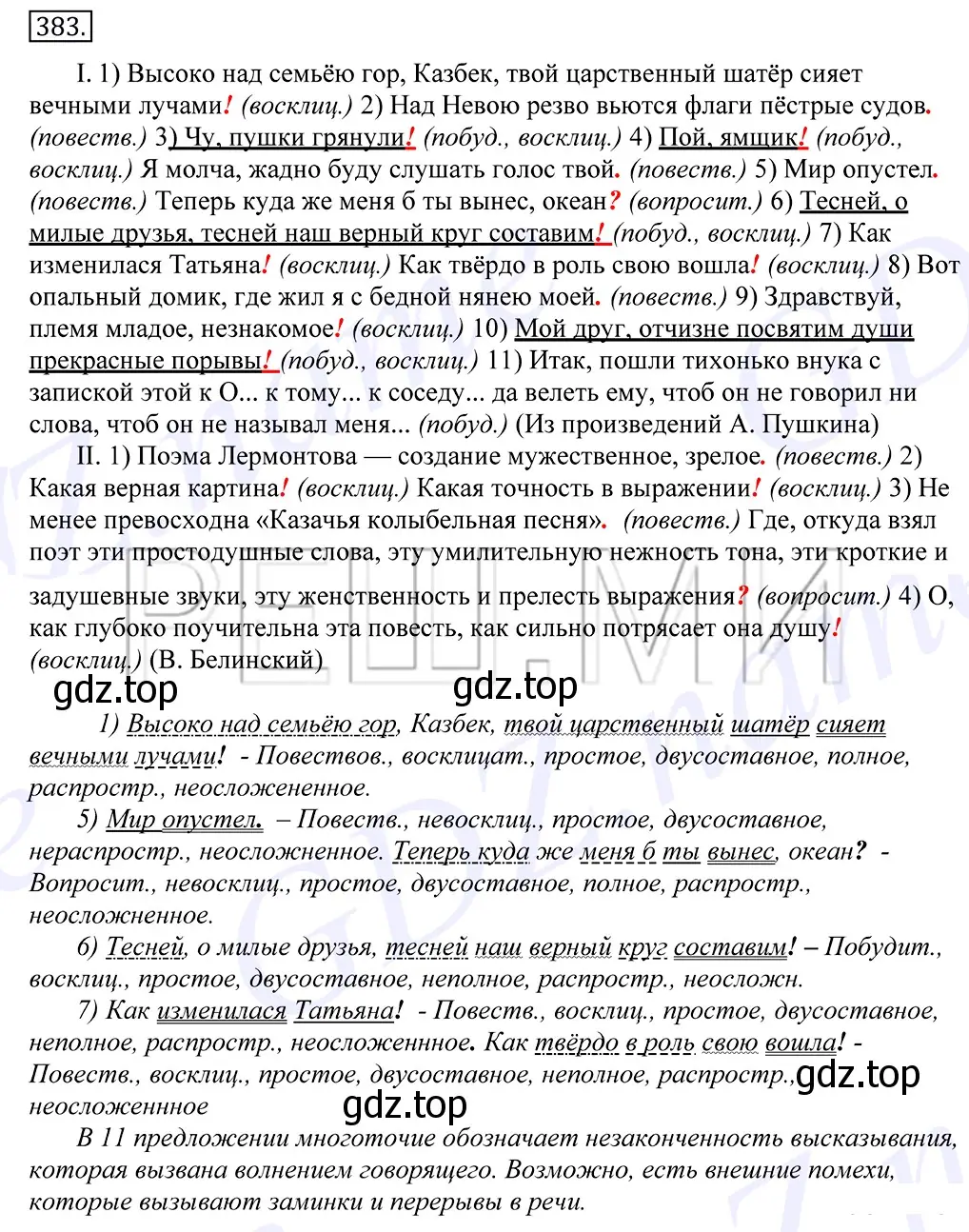 Решение 2. номер 383 (страница 250) гдз по русскому языку 10-11 класс Греков, Крючков, учебник