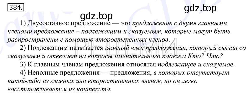 Решение 2. номер 384 (страница 250) гдз по русскому языку 10-11 класс Греков, Крючков, учебник