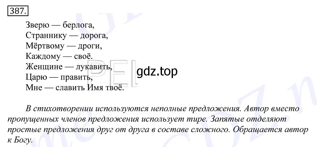 Решение 2. номер 387 (страница 252) гдз по русскому языку 10-11 класс Греков, Крючков, учебник