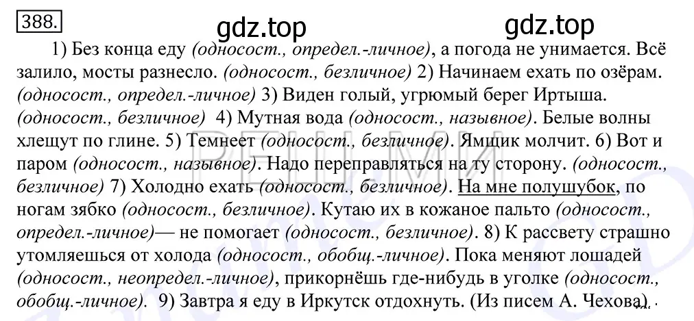 Решение 2. номер 388 (страница 252) гдз по русскому языку 10-11 класс Греков, Крючков, учебник