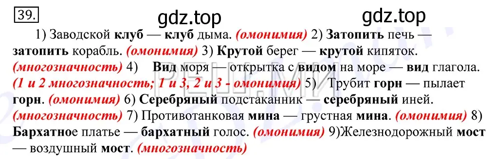 Решение 2. номер 39 (страница 34) гдз по русскому языку 10-11 класс Греков, Крючков, учебник