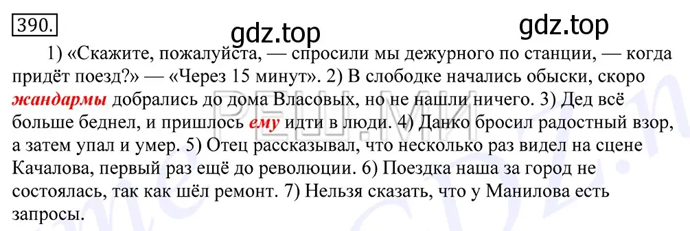 Решение 2. номер 390 (страница 253) гдз по русскому языку 10-11 класс Греков, Крючков, учебник