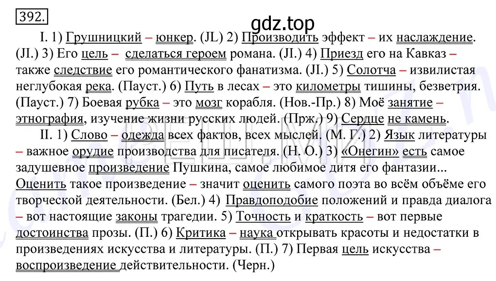 Производить эффект их наслаждение подлежащее сказуемое. Производить эффект их наслаждение. Грушницкий Юнкер производить эффект.