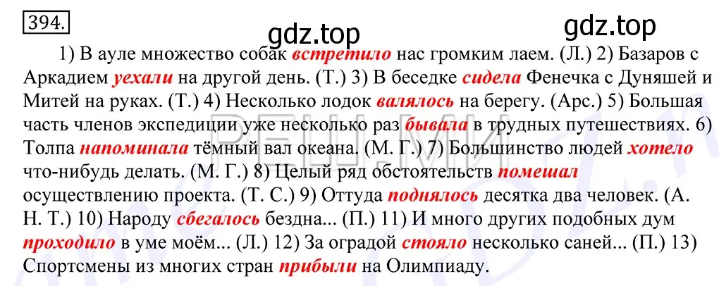 Решение 2. номер 394 (страница 257) гдз по русскому языку 10-11 класс Греков, Крючков, учебник