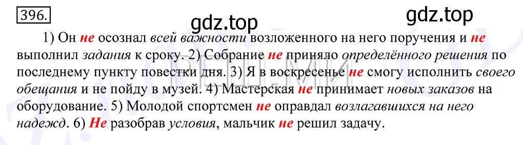 Решение 2. номер 396 (страница 258) гдз по русскому языку 10-11 класс Греков, Крючков, учебник