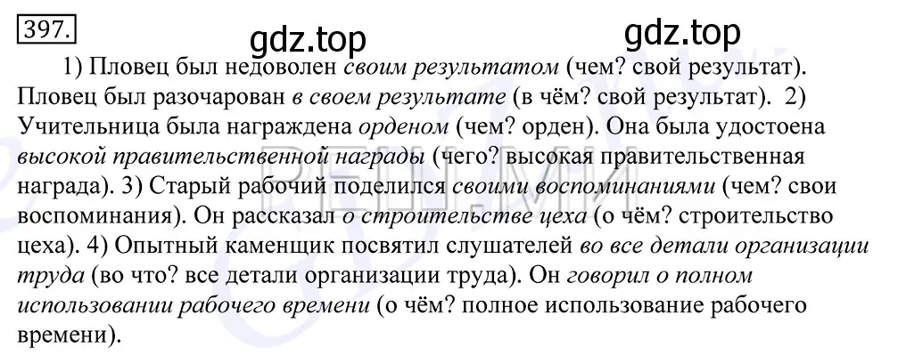 Решение 2. номер 397 (страница 259) гдз по русскому языку 10-11 класс Греков, Крючков, учебник