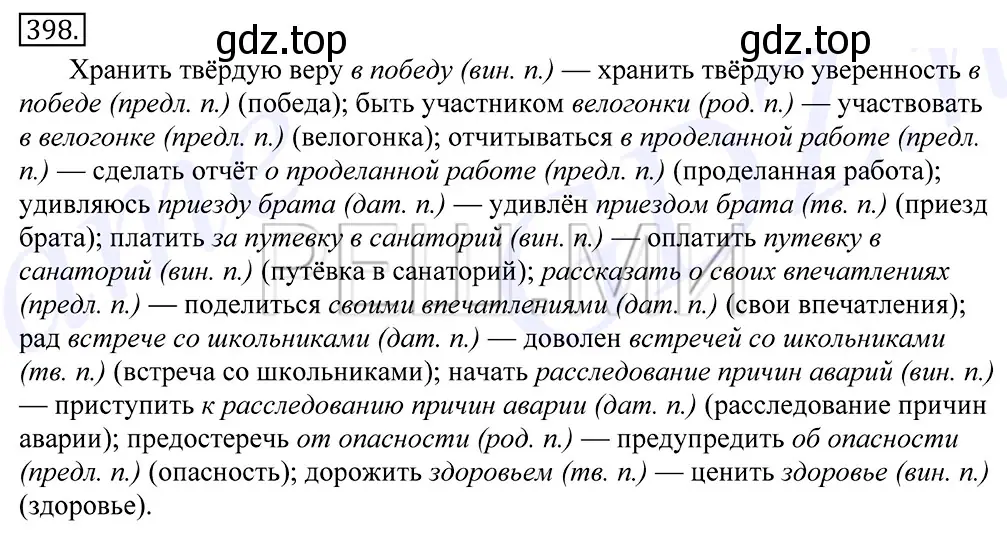 Решение 2. номер 398 (страница 259) гдз по русскому языку 10-11 класс Греков, Крючков, учебник