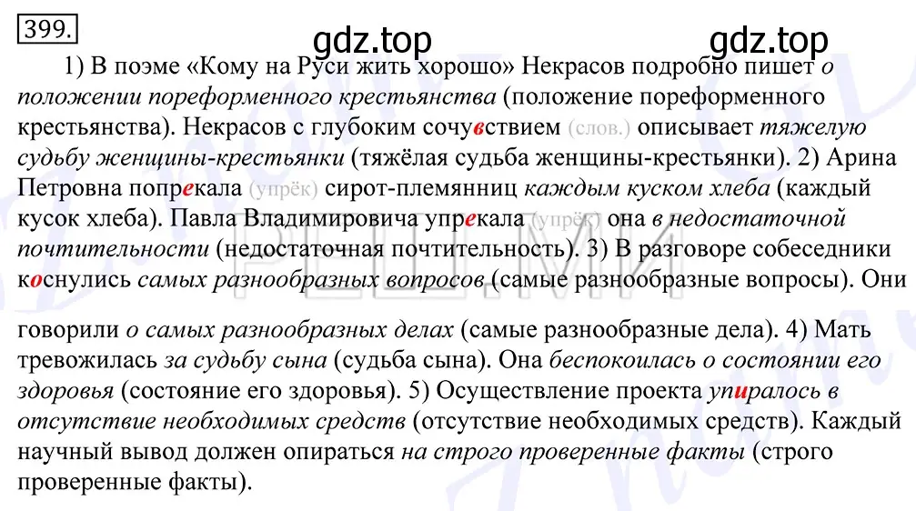 Решение 2. номер 399 (страница 260) гдз по русскому языку 10-11 класс Греков, Крючков, учебник