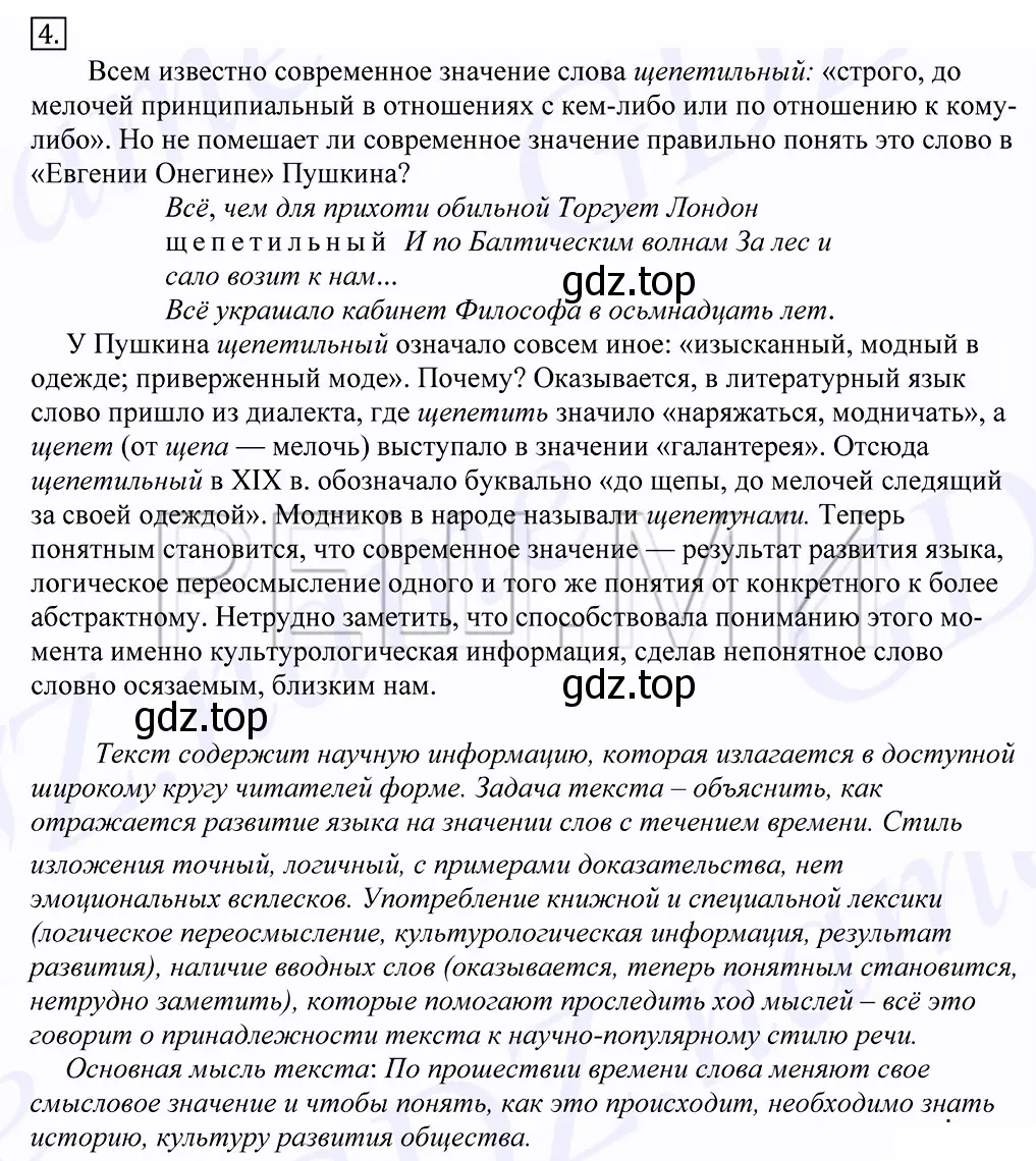 Решение 2. номер 4 (страница 9) гдз по русскому языку 10-11 класс Греков, Крючков, учебник