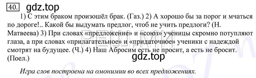 Решение 2. номер 40 (страница 34) гдз по русскому языку 10-11 класс Греков, Крючков, учебник