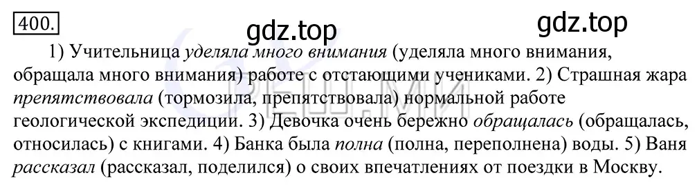 Решение 2. номер 400 (страница 260) гдз по русскому языку 10-11 класс Греков, Крючков, учебник