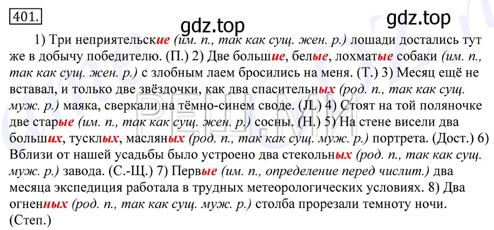 Решение 2. номер 401 (страница 261) гдз по русскому языку 10-11 класс Греков, Крючков, учебник