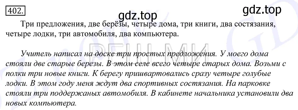 Решение 2. номер 402 (страница 261) гдз по русскому языку 10-11 класс Греков, Крючков, учебник