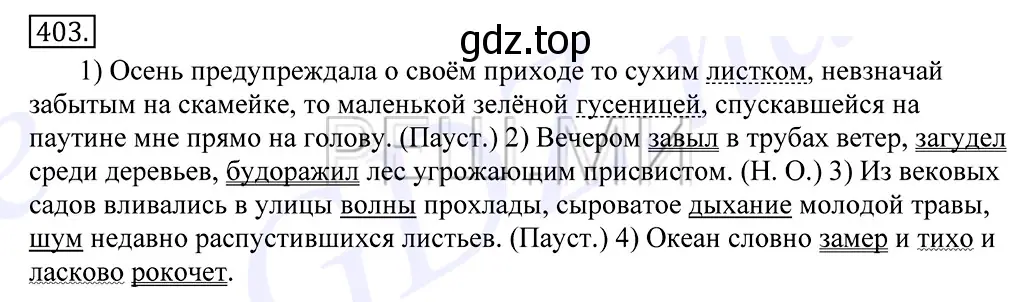 Решение 2. номер 403 (страница 262) гдз по русскому языку 10-11 класс Греков, Крючков, учебник