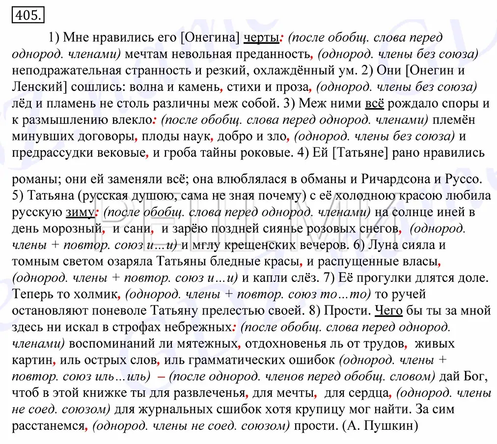 Решение 2. номер 405 (страница 266) гдз по русскому языку 10-11 класс Греков, Крючков, учебник