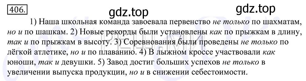 Решение 2. номер 406 (страница 266) гдз по русскому языку 10-11 класс Греков, Крючков, учебник