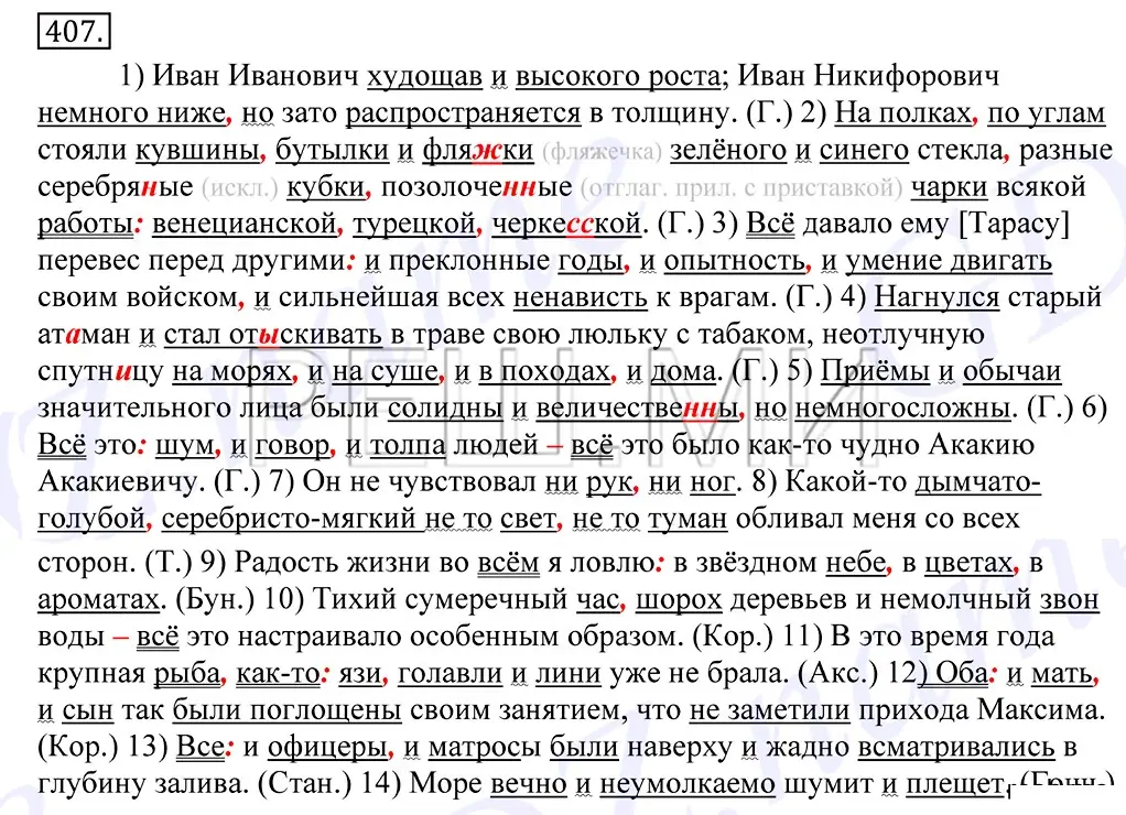 Решение 2. номер 407 (страница 266) гдз по русскому языку 10-11 класс Греков, Крючков, учебник