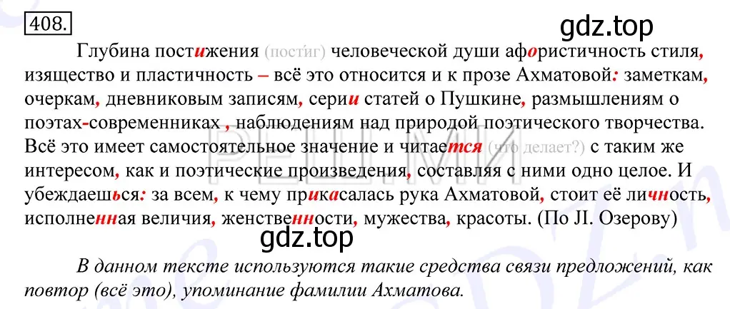 Решение 2. номер 408 (страница 267) гдз по русскому языку 10-11 класс Греков, Крючков, учебник