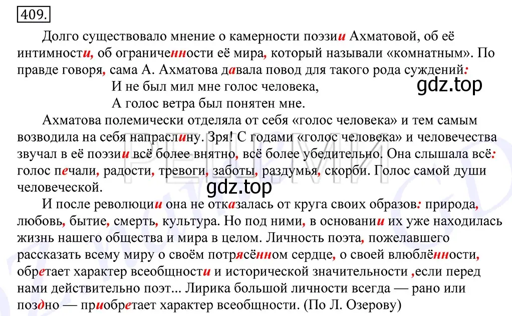 Решение 2. номер 409 (страница 268) гдз по русскому языку 10-11 класс Греков, Крючков, учебник