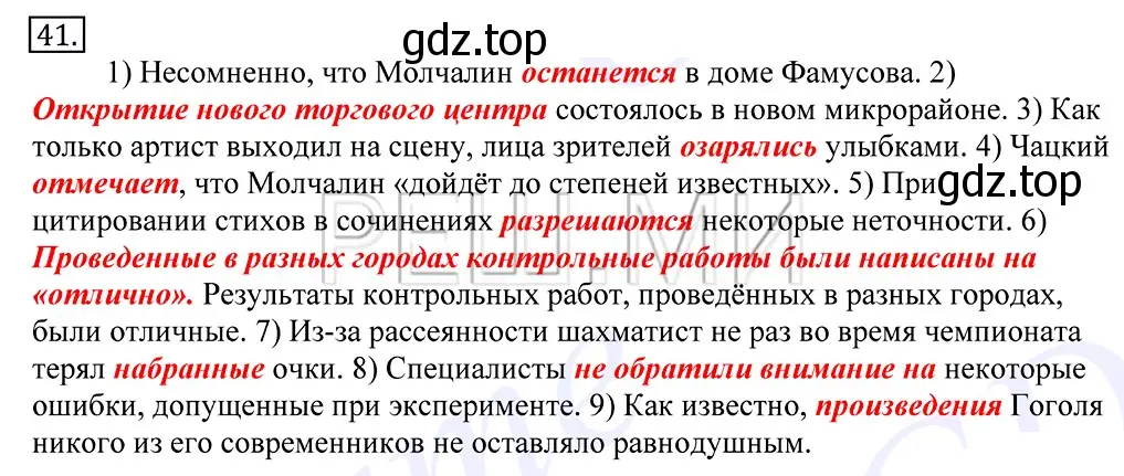 Решение 2. номер 41 (страница 34) гдз по русскому языку 10-11 класс Греков, Крючков, учебник