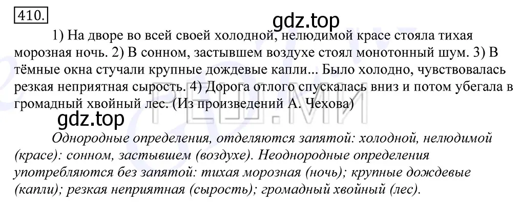 Решение 2. номер 410 (страница 269) гдз по русскому языку 10-11 класс Греков, Крючков, учебник