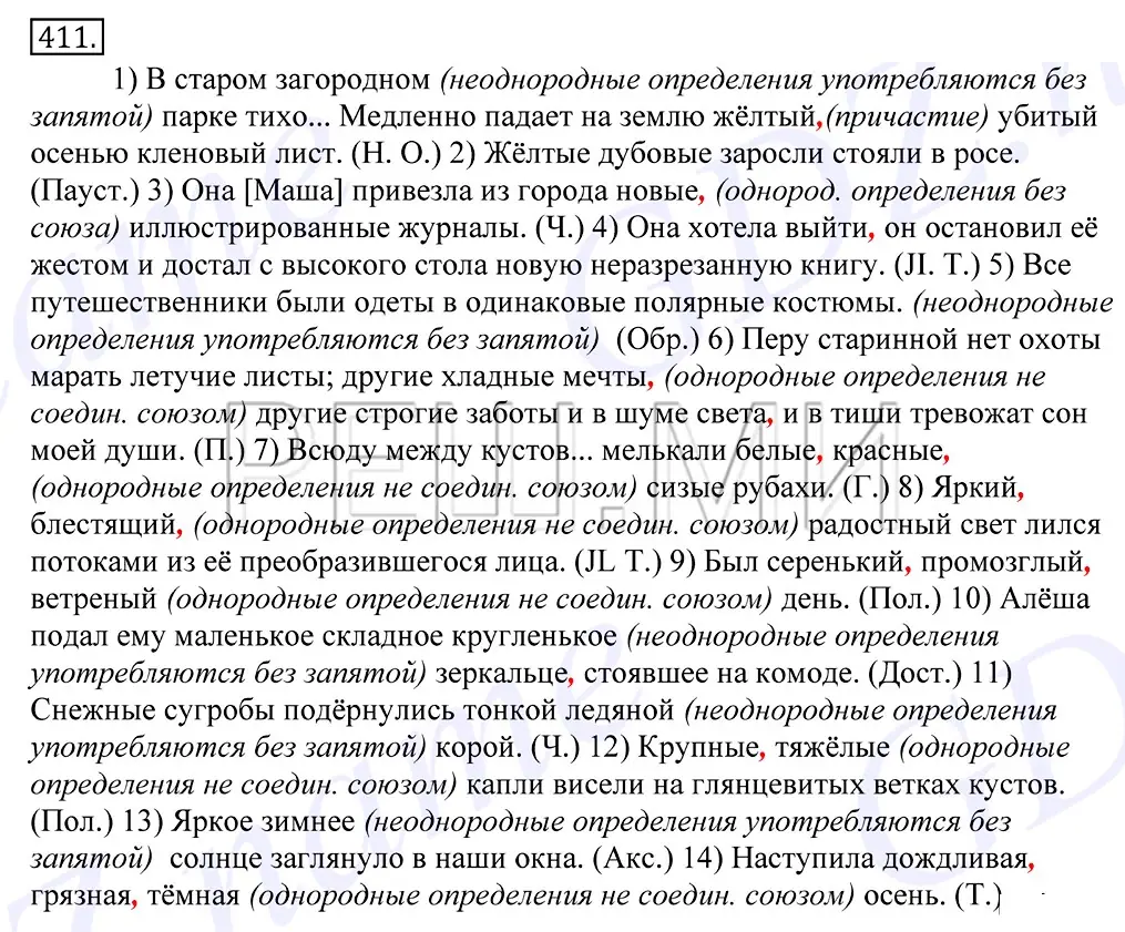 Решение 2. номер 411 (страница 269) гдз по русскому языку 10-11 класс Греков, Крючков, учебник