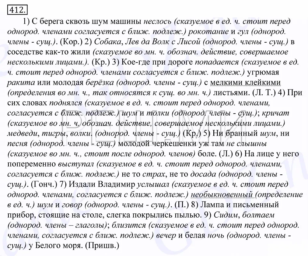 Решение 2. номер 412 (страница 271) гдз по русскому языку 10-11 класс Греков, Крючков, учебник