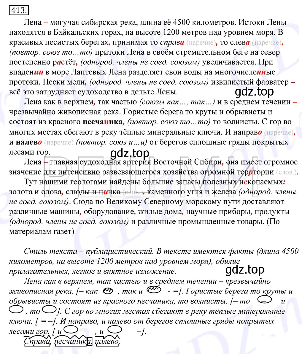 Решение 2. номер 413 (страница 271) гдз по русскому языку 10-11 класс Греков, Крючков, учебник