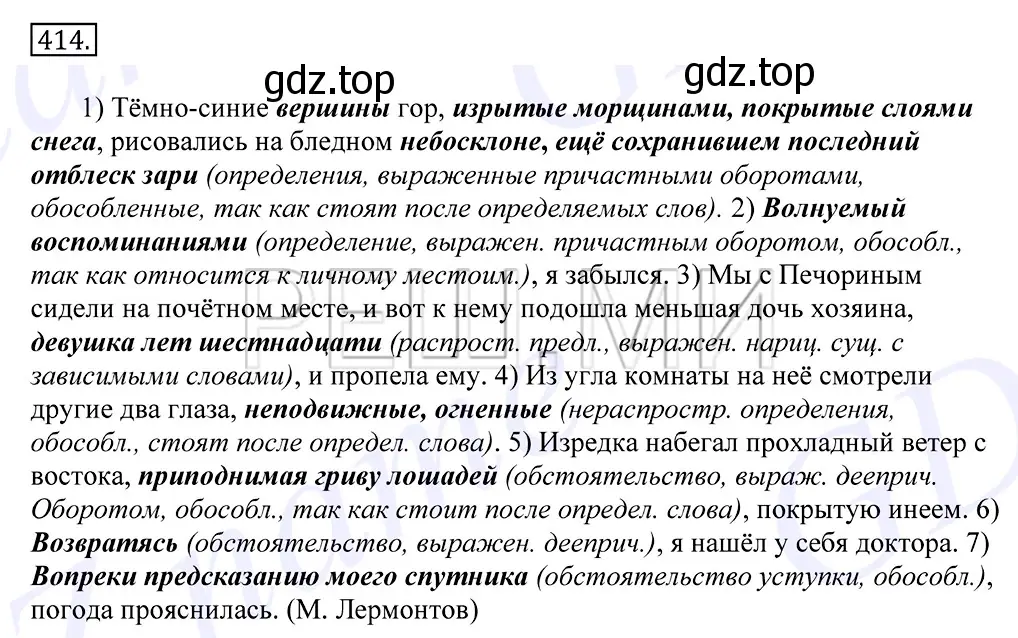 Решение 2. номер 414 (страница 272) гдз по русскому языку 10-11 класс Греков, Крючков, учебник