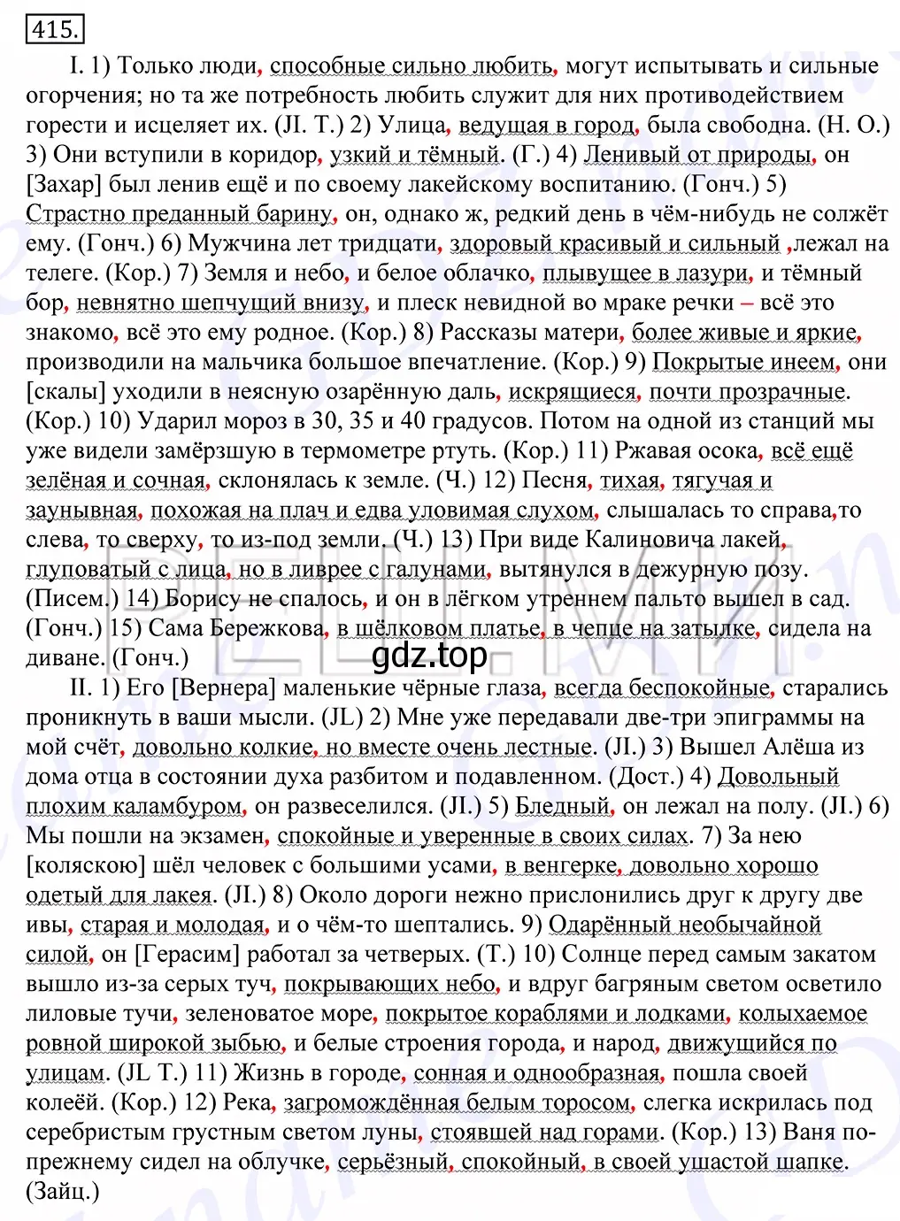 Решение 2. номер 415 (страница 275) гдз по русскому языку 10-11 класс Греков, Крючков, учебник