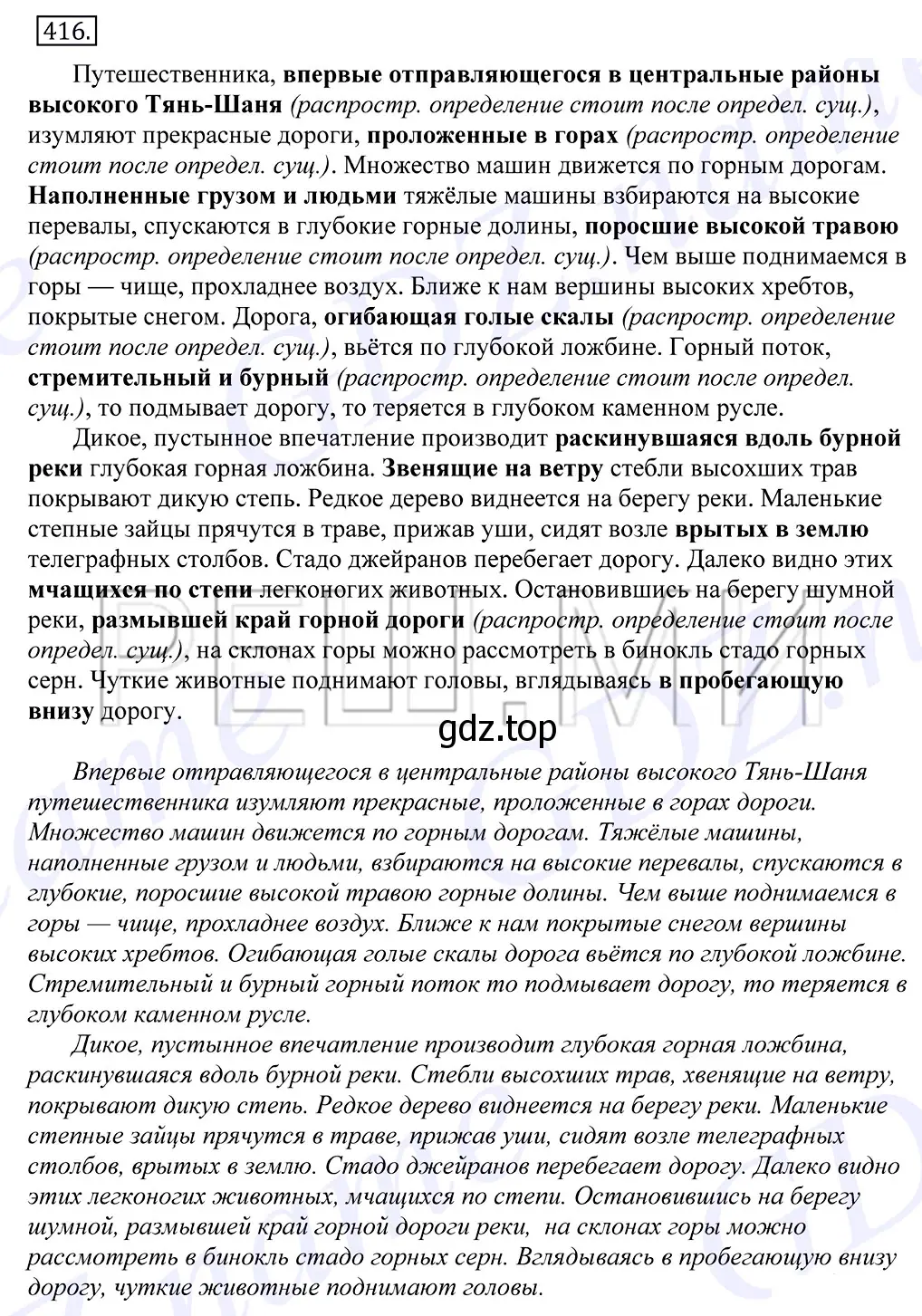 Решение 2. номер 416 (страница 276) гдз по русскому языку 10-11 класс Греков, Крючков, учебник