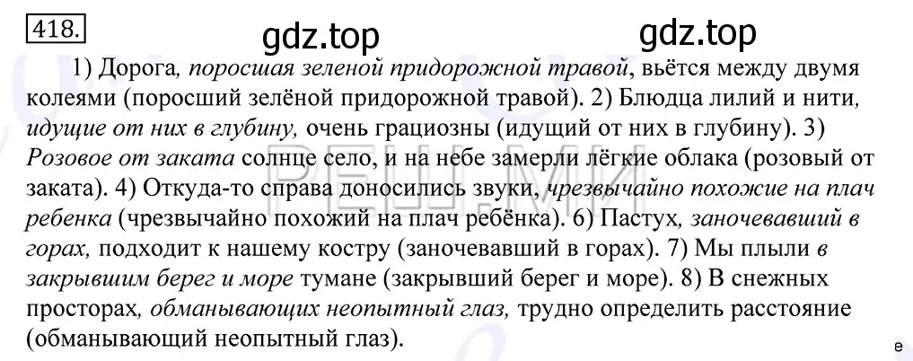 Решение 2. номер 418 (страница 278) гдз по русскому языку 10-11 класс Греков, Крючков, учебник