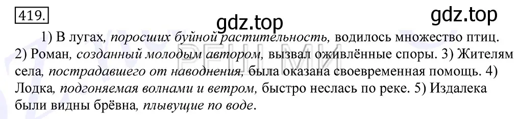 Решение 2. номер 419 (страница 278) гдз по русскому языку 10-11 класс Греков, Крючков, учебник