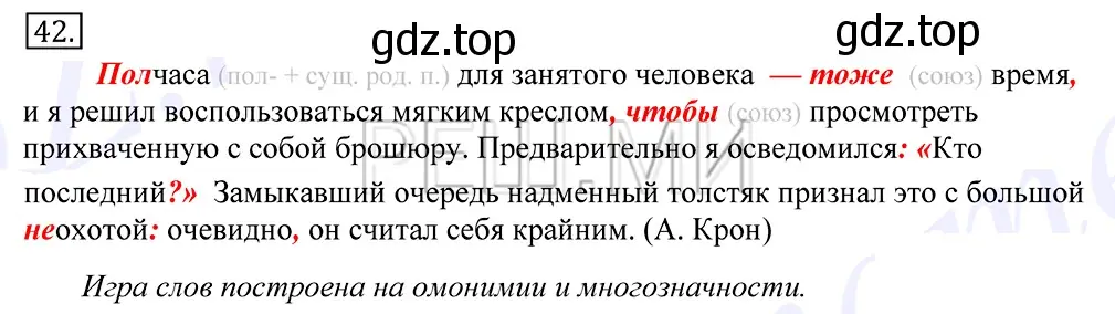 Решение 2. номер 42 (страница 35) гдз по русскому языку 10-11 класс Греков, Крючков, учебник